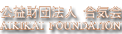 Aikikai Foundation